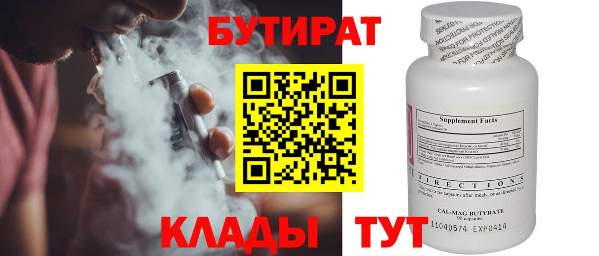 Бутират BDO  Вход с VPN  Бутират  Черкесск 
