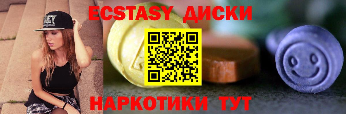 Экстази MDMA Черкесск