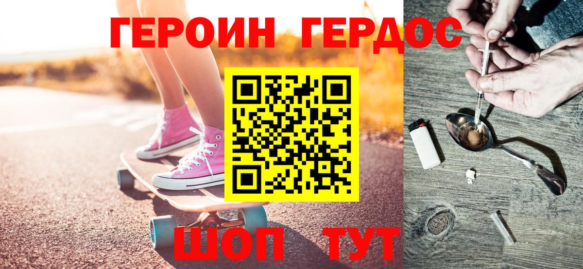 Героин Heroin Черкесск